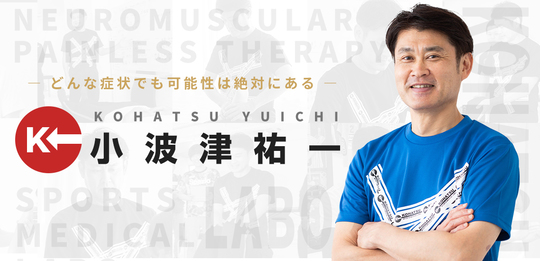 その他 KOHATSU NEUROMUSCULAR PAINLESS THERAPY Kaphaphysio-Fswt